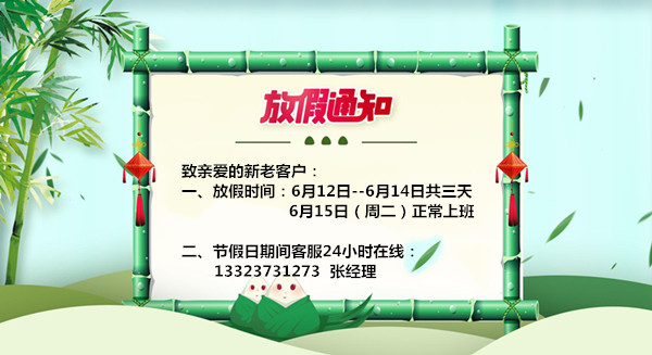 粽子飄香，引來(lái)一切美好|眾贏環(huán)保設(shè)備有限公司端午假放假通知